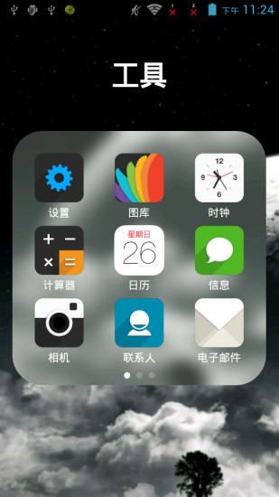 免費下載工具APP|IOS7启动器 app開箱文|APP開箱王