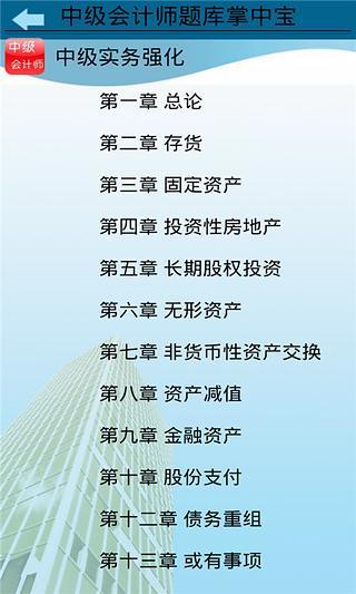 中级会计师题库掌中宝制胜宝典