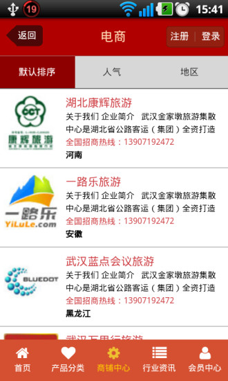 免費下載旅遊APP|武汉旅游 app開箱文|APP開箱王
