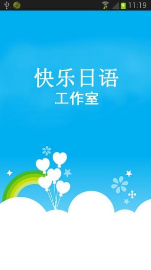 免費下載教育APP|日语笑话 app開箱文|APP開箱王