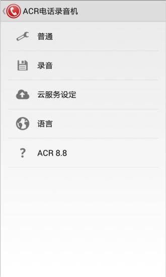 ACR电话录音机
