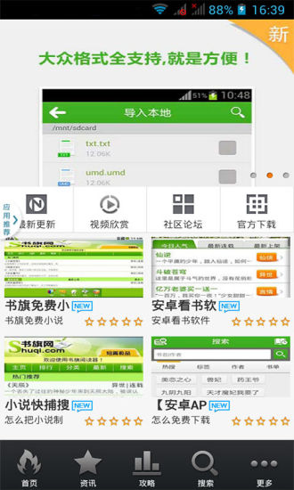 【免費書籍App】智能书旗小说-APP點子