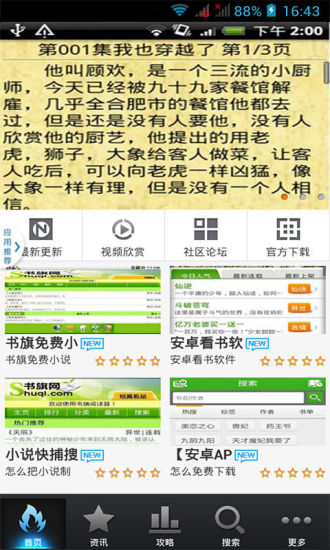 【免費書籍App】智能书旗小说-APP點子