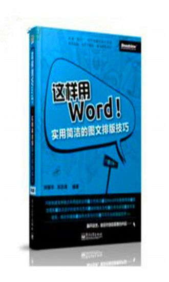 办公软件Word教程