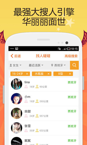 免費下載社交APP|碰碰 app開箱文|APP開箱王