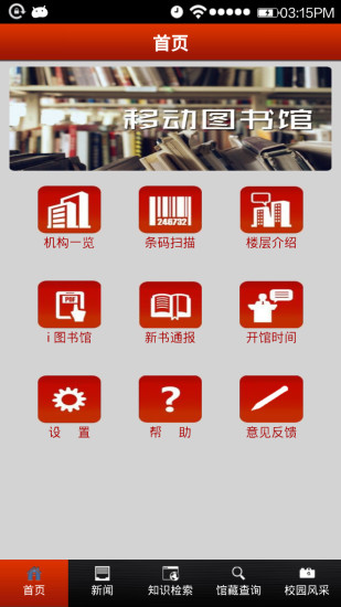 免費下載書籍APP|移动图书馆 app開箱文|APP開箱王