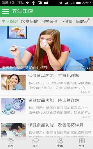 免費下載健康APP|养生知道 app開箱文|APP開箱王