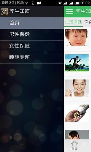 免費下載健康APP|养生知道 app開箱文|APP開箱王