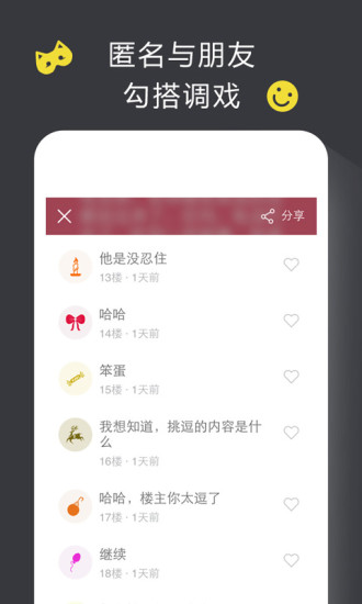 【免費社交App】秘密(原悄悄)-APP點子