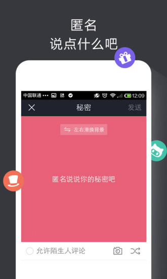 【免費社交App】秘密(原悄悄)-APP點子