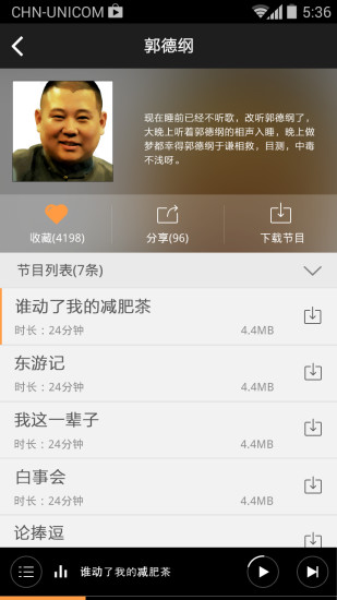 免費下載娛樂APP|郭德纲相声合集 app開箱文|APP開箱王