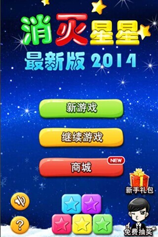 【免費休閒App】消灭星星3-APP點子