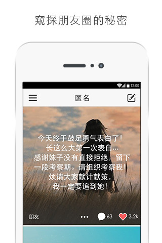 【免費社交App】匿名-APP點子