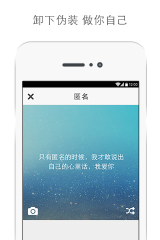 【免費社交App】匿名-APP點子