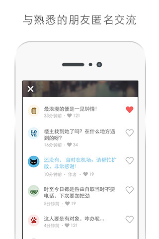 【免費社交App】匿名-APP點子