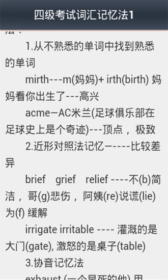 免費下載工具APP|2014四级考试高频词汇 app開箱文|APP開箱王