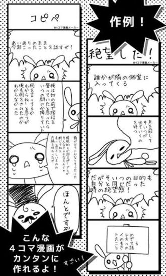 免費下載生活APP|四格漫画制作 app開箱文|APP開箱王