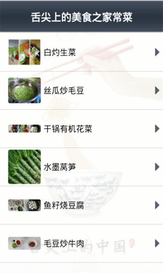 免費下載生活APP|舌尖上的美食之家常菜 app開箱文|APP開箱王