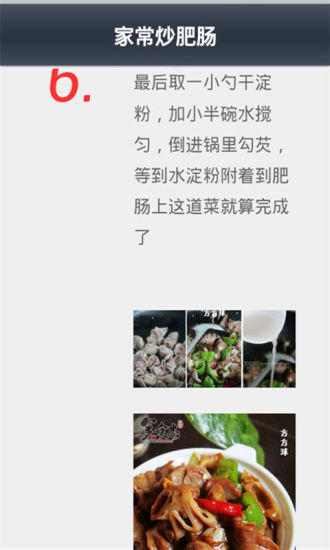 免費下載生活APP|舌尖上的美食之家常菜 app開箱文|APP開箱王