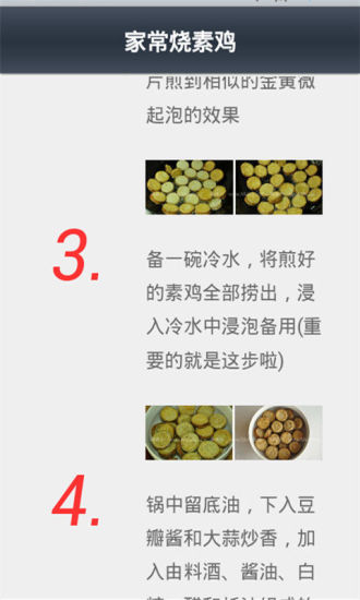 免費下載生活APP|舌尖上的美食之家常菜 app開箱文|APP開箱王