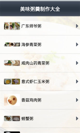 免費下載生活APP|美味粥羹制作大全 app開箱文|APP開箱王