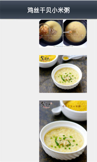 免費下載生活APP|美味粥羹制作大全 app開箱文|APP開箱王