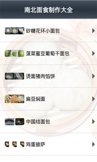 免費下載生活APP|南北面食制作大全 app開箱文|APP開箱王