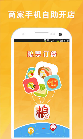 免費下載生活APP|粮票订餐 app開箱文|APP開箱王