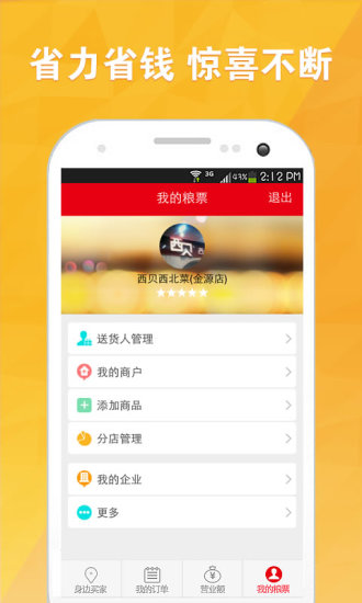 免費下載生活APP|粮票订餐 app開箱文|APP開箱王