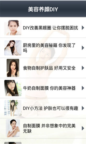 免費下載生活APP|美容养颜DIY app開箱文|APP開箱王