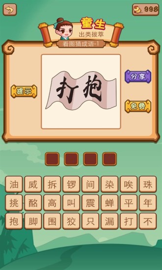 成语疯狂猜- 猜成语游戏on the App Store - iTunes - Apple