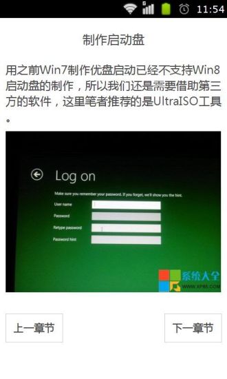 Win8系统安装图文详解