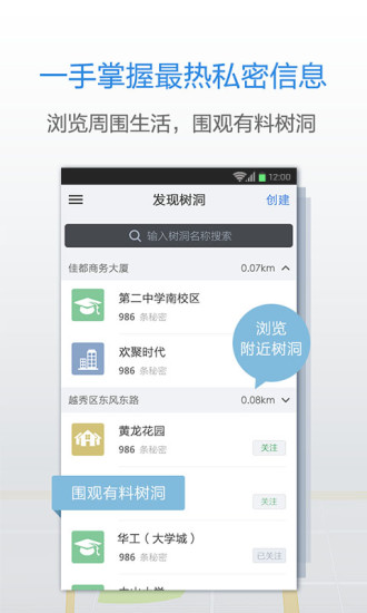 【免費社交App】私密圈-APP點子