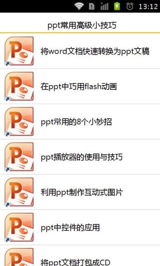 ppt常用高级小技巧