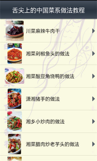 免費下載書籍APP|舌尖上的中国菜系做法教程 app開箱文|APP開箱王