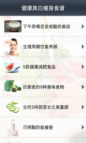 免費下載書籍APP|健康美白瘦身食谱 app開箱文|APP開箱王