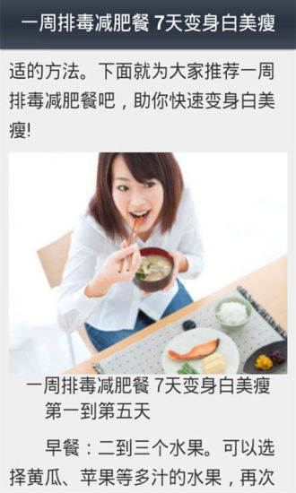 免費下載生活APP|一周排毒减肥食谱 app開箱文|APP開箱王