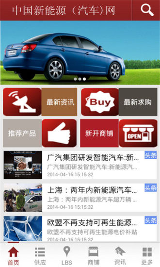 免費下載購物APP|中国新能源汽车网 app開箱文|APP開箱王