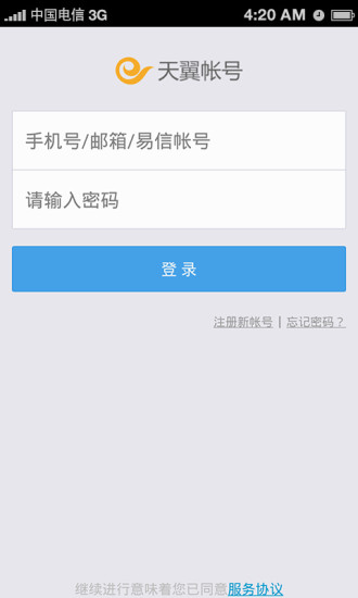 【免費程式庫與試用程式App】天翼用户中心-APP點子