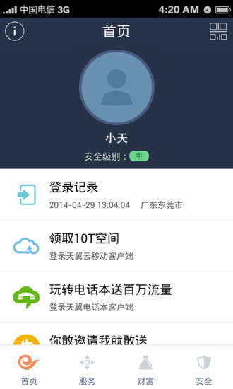 【免費程式庫與試用程式App】天翼用户中心-APP點子