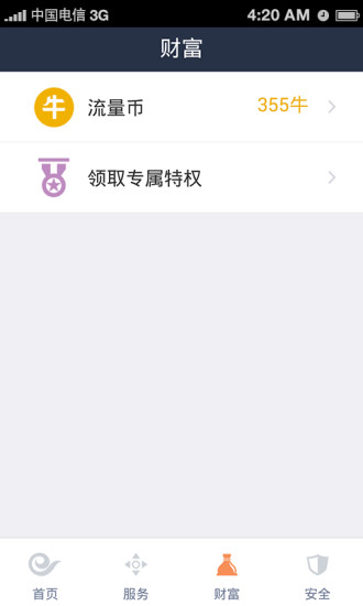 【免費程式庫與試用程式App】天翼用户中心-APP點子