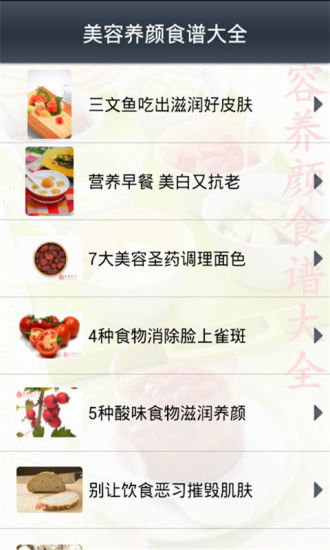 免費下載生活APP|美容养颜食谱大全 app開箱文|APP開箱王