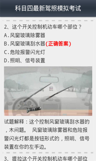 免費下載工具APP|2014驾照模拟考试题 app開箱文|APP開箱王