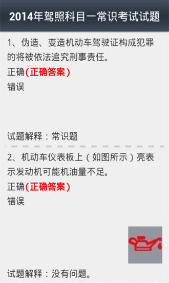 免費下載工具APP|2014驾照模拟考试题 app開箱文|APP開箱王