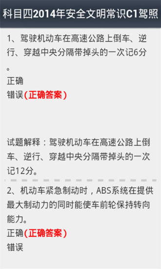 免費下載工具APP|2014驾照模拟考试题 app開箱文|APP開箱王