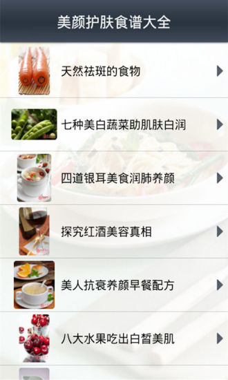 免費下載生活APP|美颜护肤食谱大全 app開箱文|APP開箱王