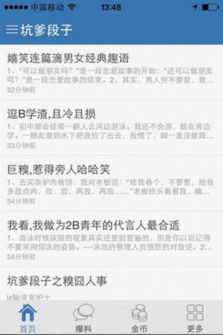 免費下載書籍APP|坑爹段子 app開箱文|APP開箱王