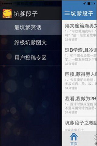 免費下載書籍APP|坑爹段子 app開箱文|APP開箱王