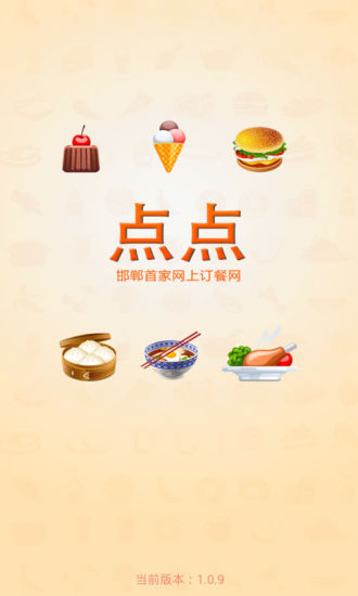 免費下載生活APP|点点订餐 app開箱文|APP開箱王