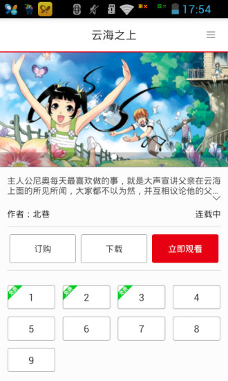 免費下載書籍APP|云海之上 app開箱文|APP開箱王